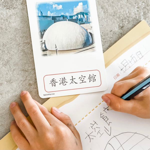 Three Part Cards (All About Hong Kong) 蒙特梭利學習三段卡 (圖像卡+認字卡)香港系列